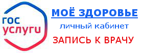 Мое здоровье-личный кабинет